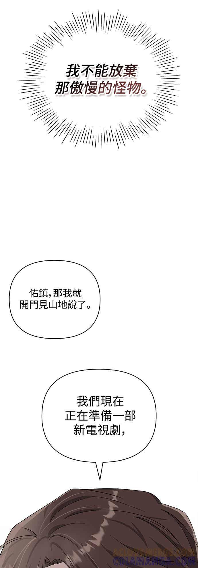《误打误撞成为怪物天才演员》第3话 第34页