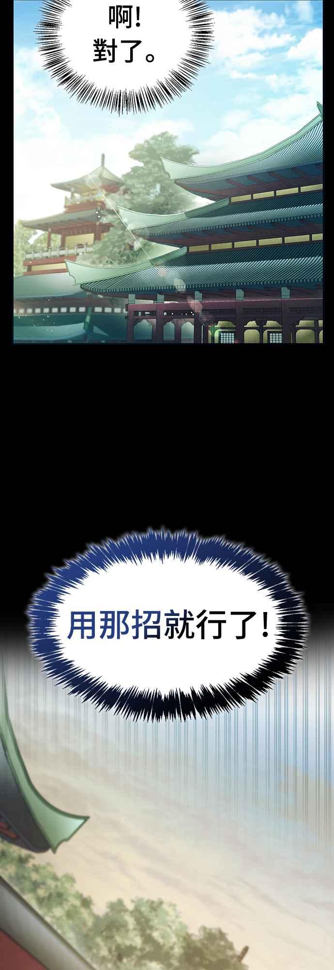 《少林天才健身课》第4话 再抵抗下去手会断掉 第20页