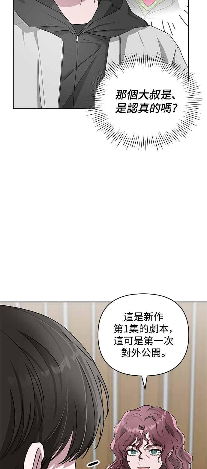 《误打误撞成为怪物天才演员》第3话 第39页