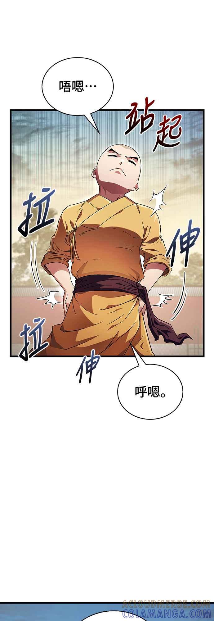 《少林天才健身课》第4话 再抵抗下去手会断掉 第31页