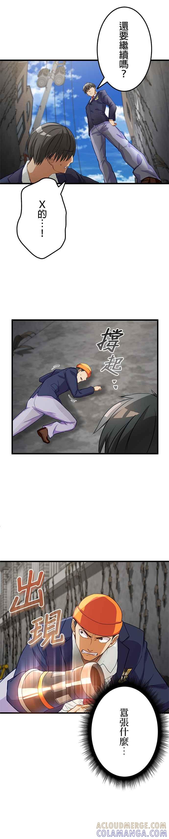 《成长型超级英雄》第4话 第13页