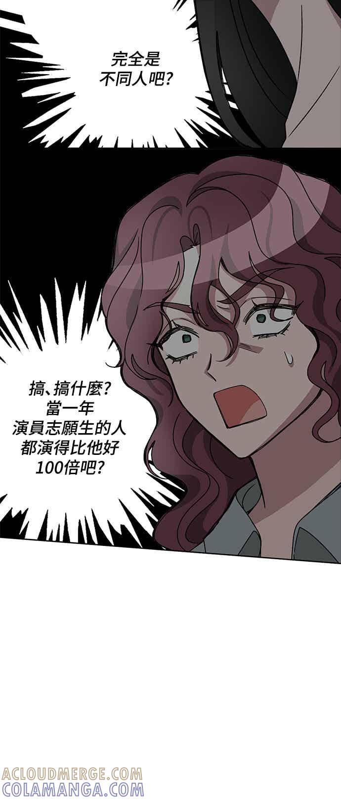 《误打误撞成为怪物天才演员》第3话 第19页
