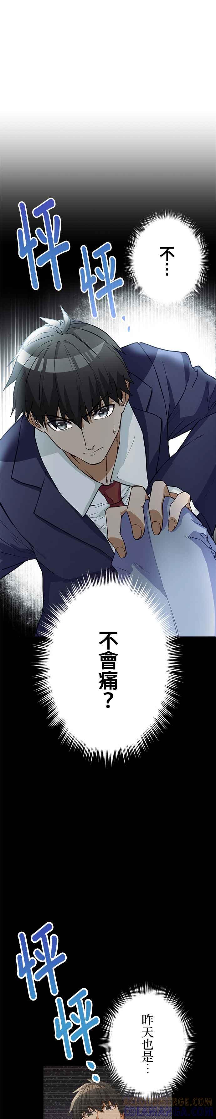 《成长型超级英雄》第4话 第39页