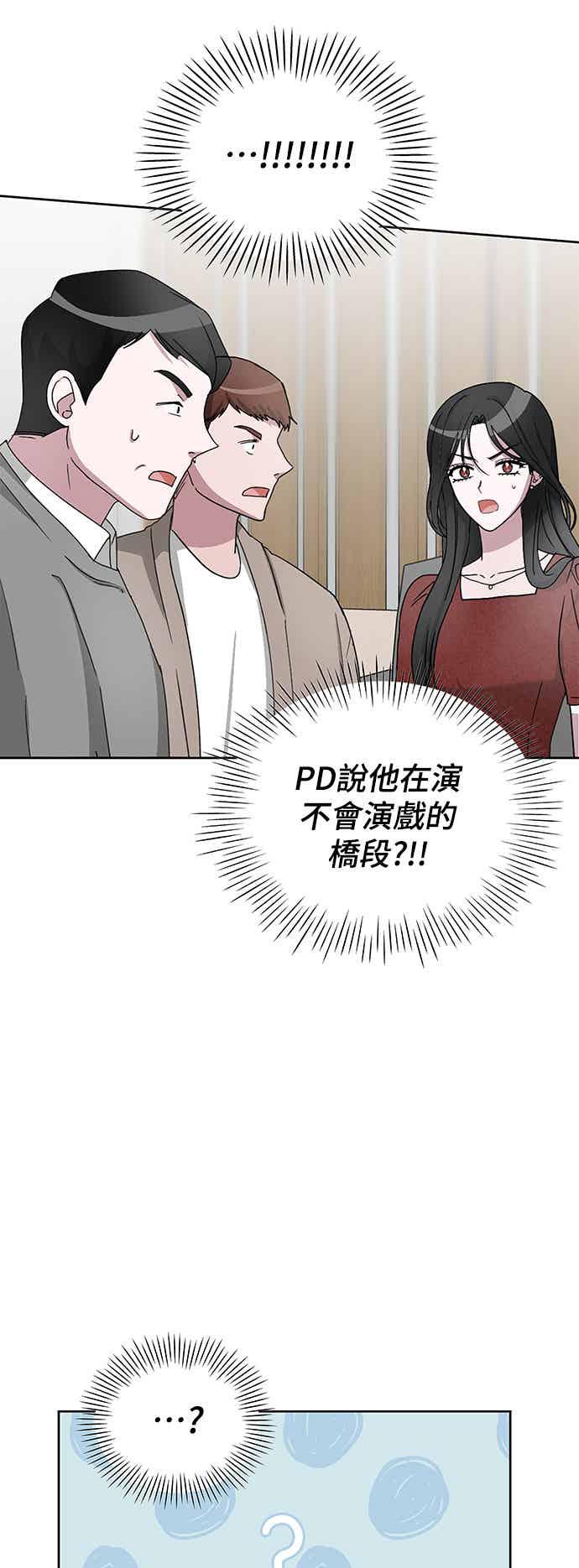 《误打误撞成为怪物天才演员》第3话 第27页