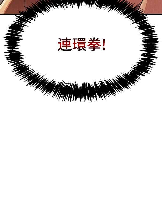 《少林天才健身课》第4话 再抵抗下去手会断掉 第36页