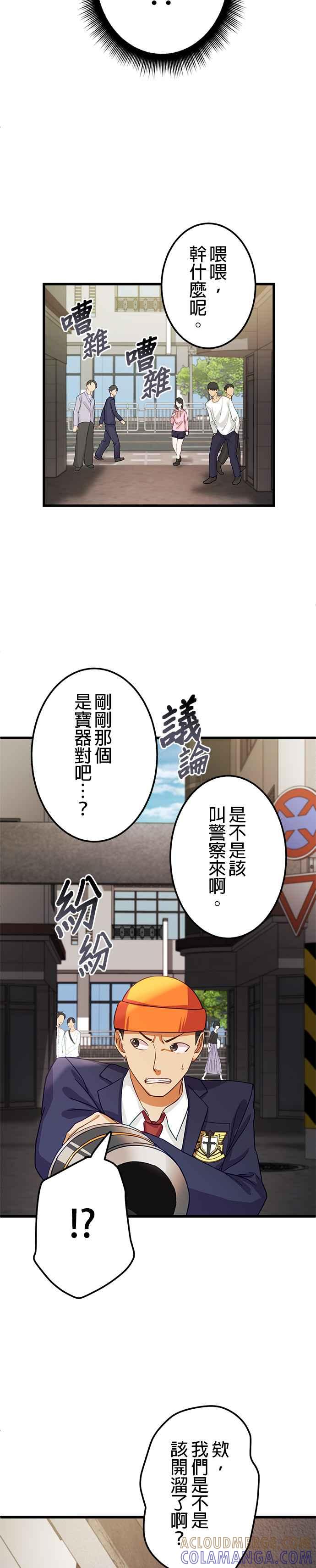 《成长型超级英雄》第4话 第17页