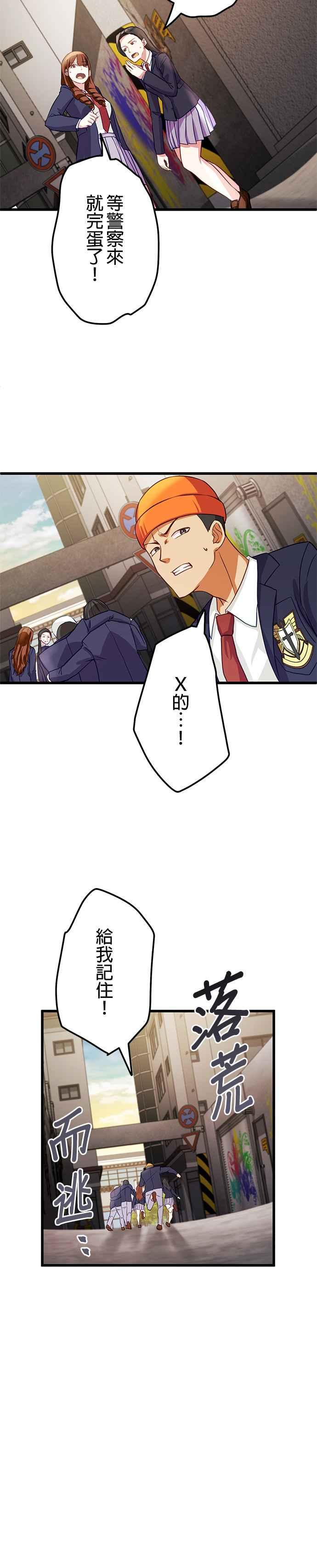 《成长型超级英雄》第4话 第18页