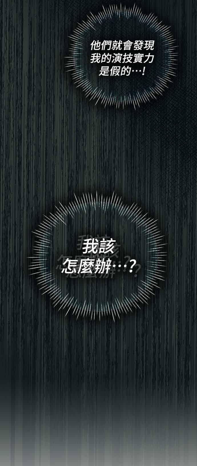 《误打误撞成为怪物天才演员》第3话 第5页
