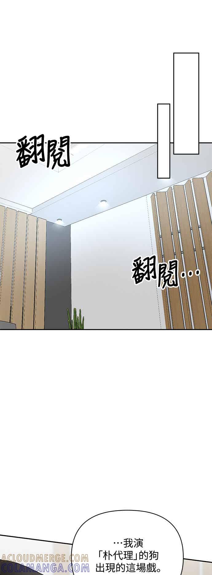 《误打误撞成为怪物天才演员》第3话 第43页