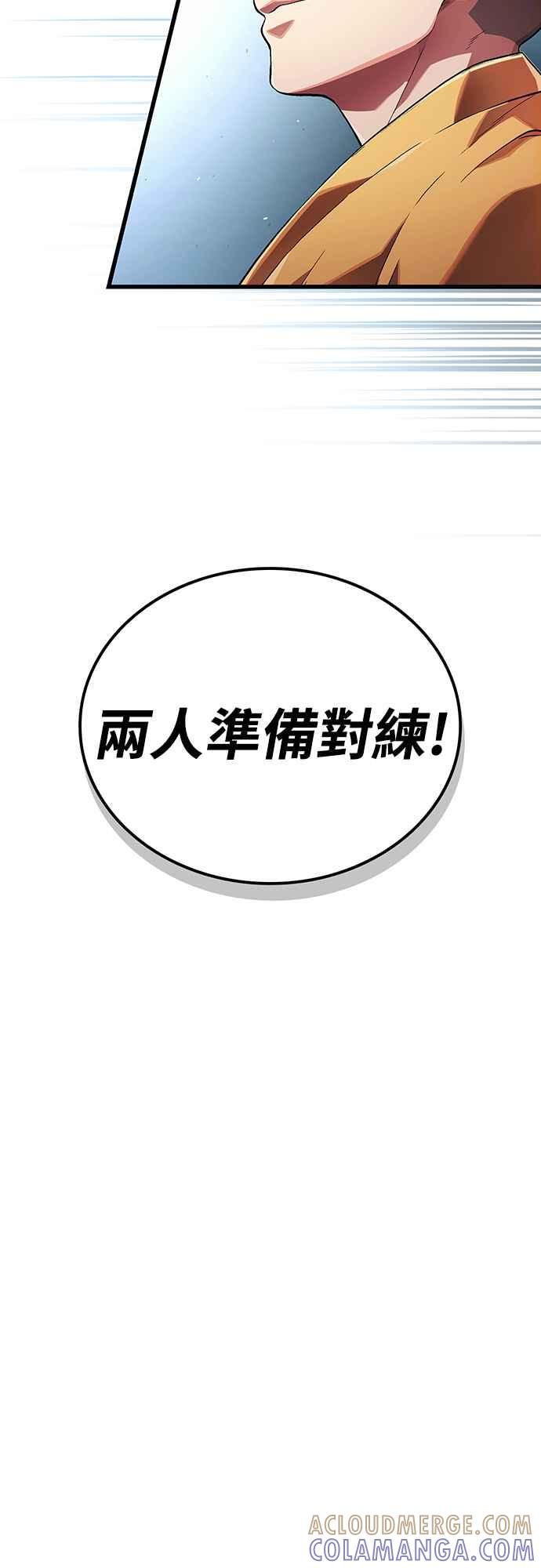 《少林天才健身课》第4话 再抵抗下去手会断掉 第4页