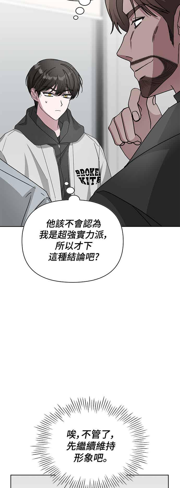 《误打误撞成为怪物天才演员》第3话 第29页