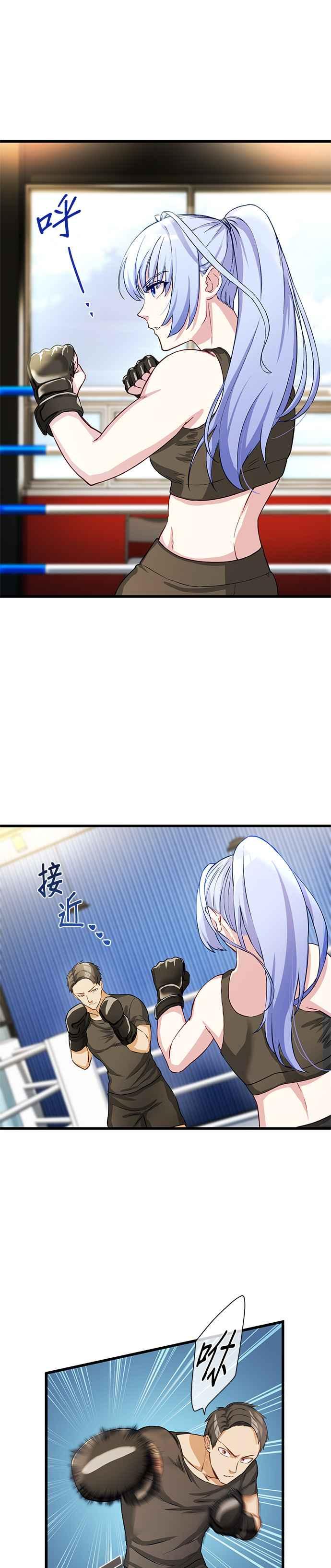 《成长型超级英雄》第4话 第2页