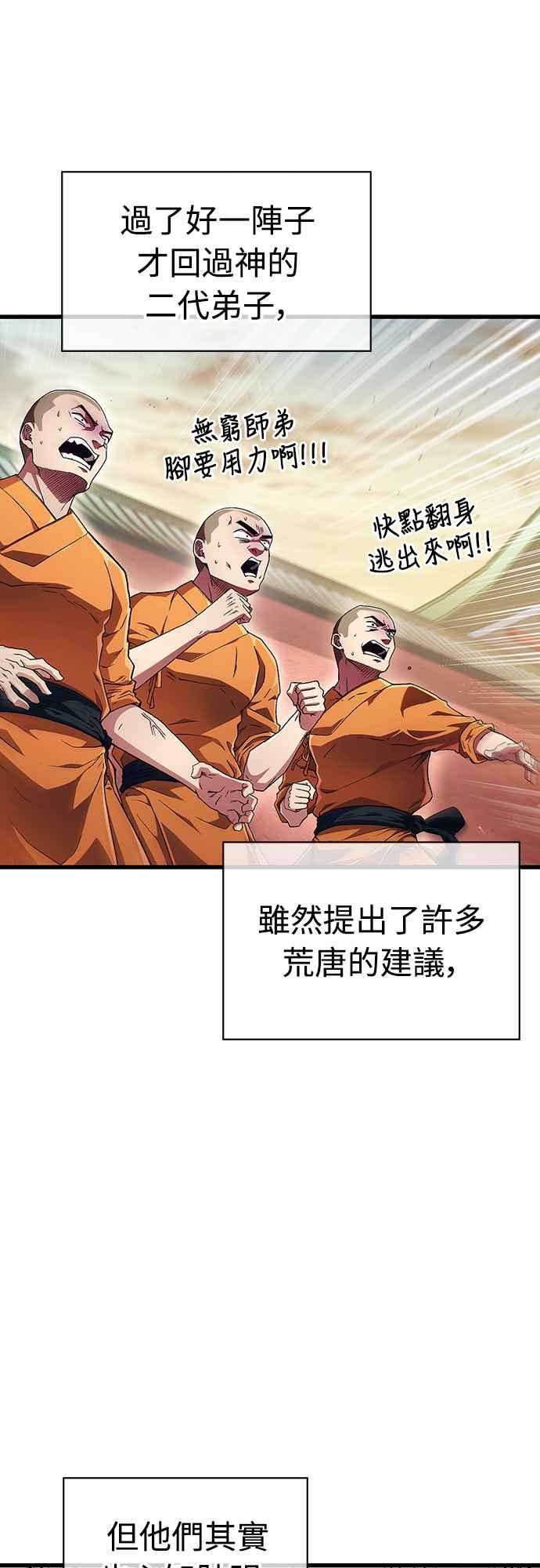 《少林天才健身课》第4话 再抵抗下去手会断掉 第56页