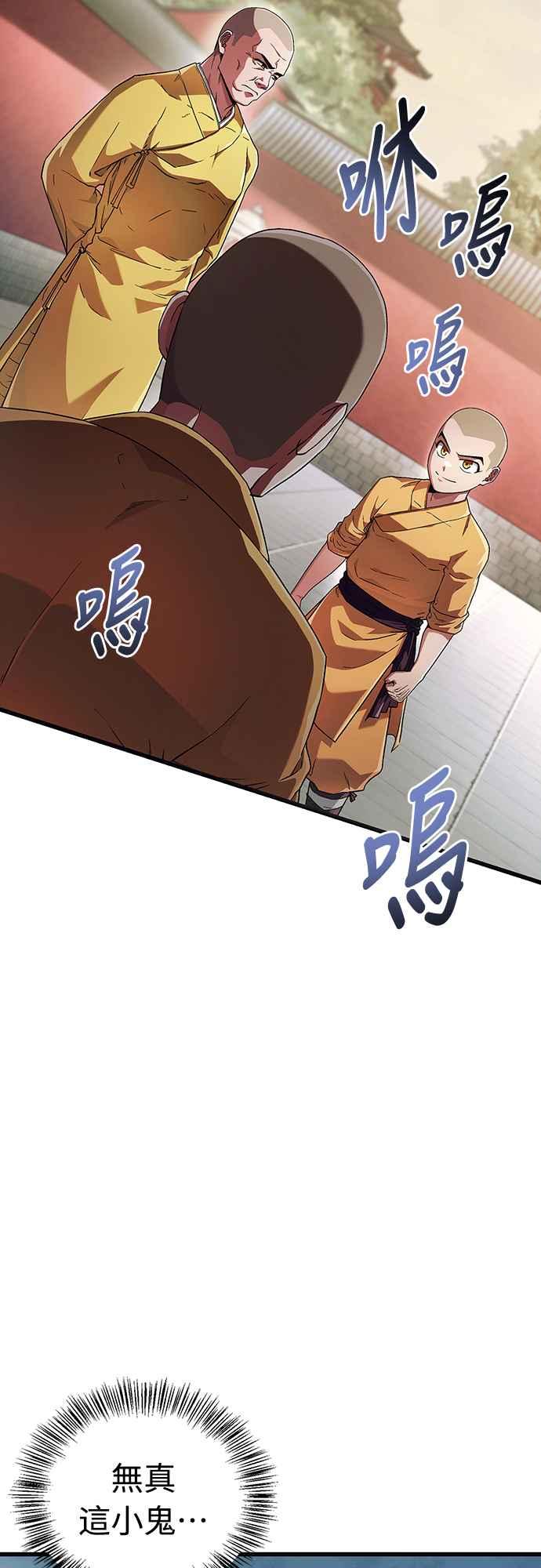 《少林天才健身课》第4话 再抵抗下去手会断掉 第21页
