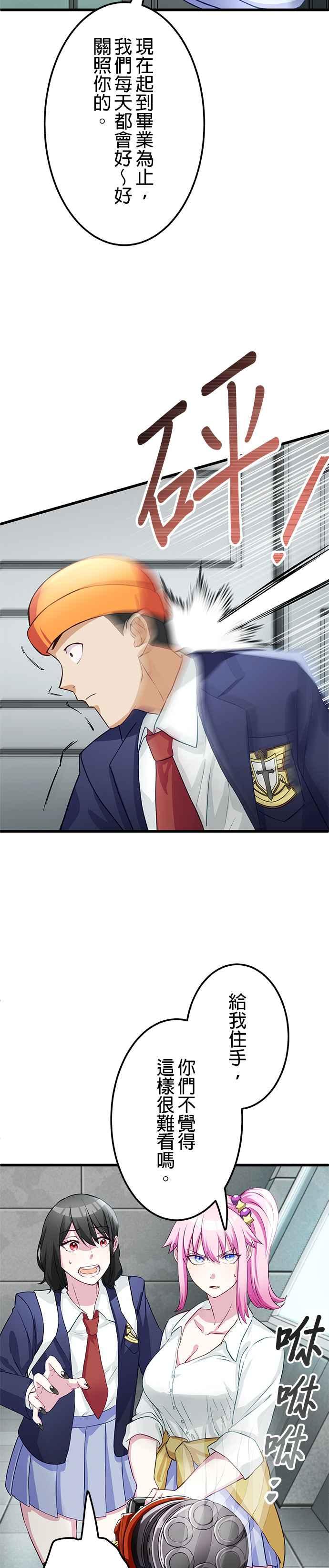 《成长型超级英雄》第4话 第34页