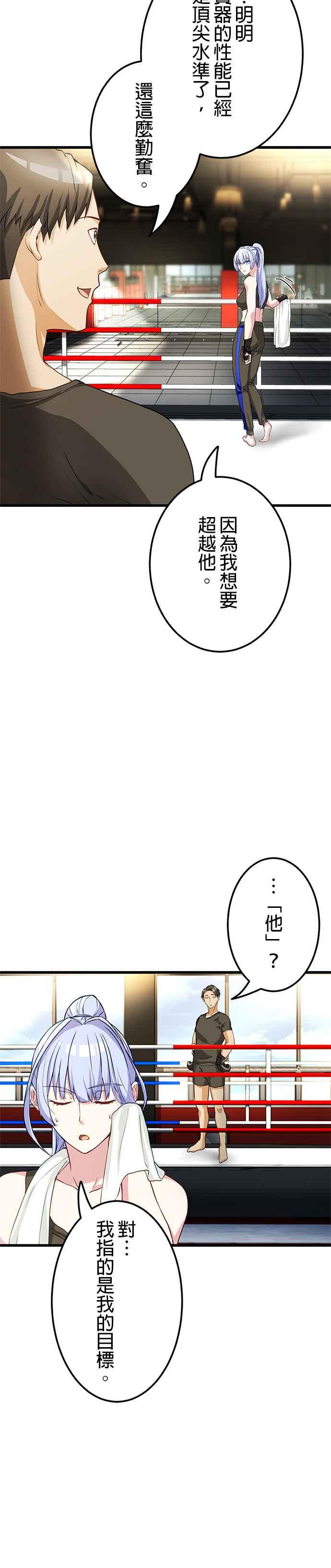 《成长型超级英雄》第4话 第6页