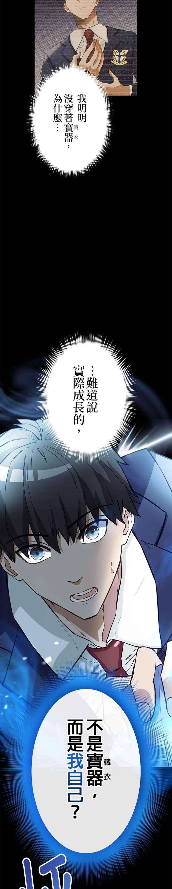 《成长型超级英雄》第4话 第40页
