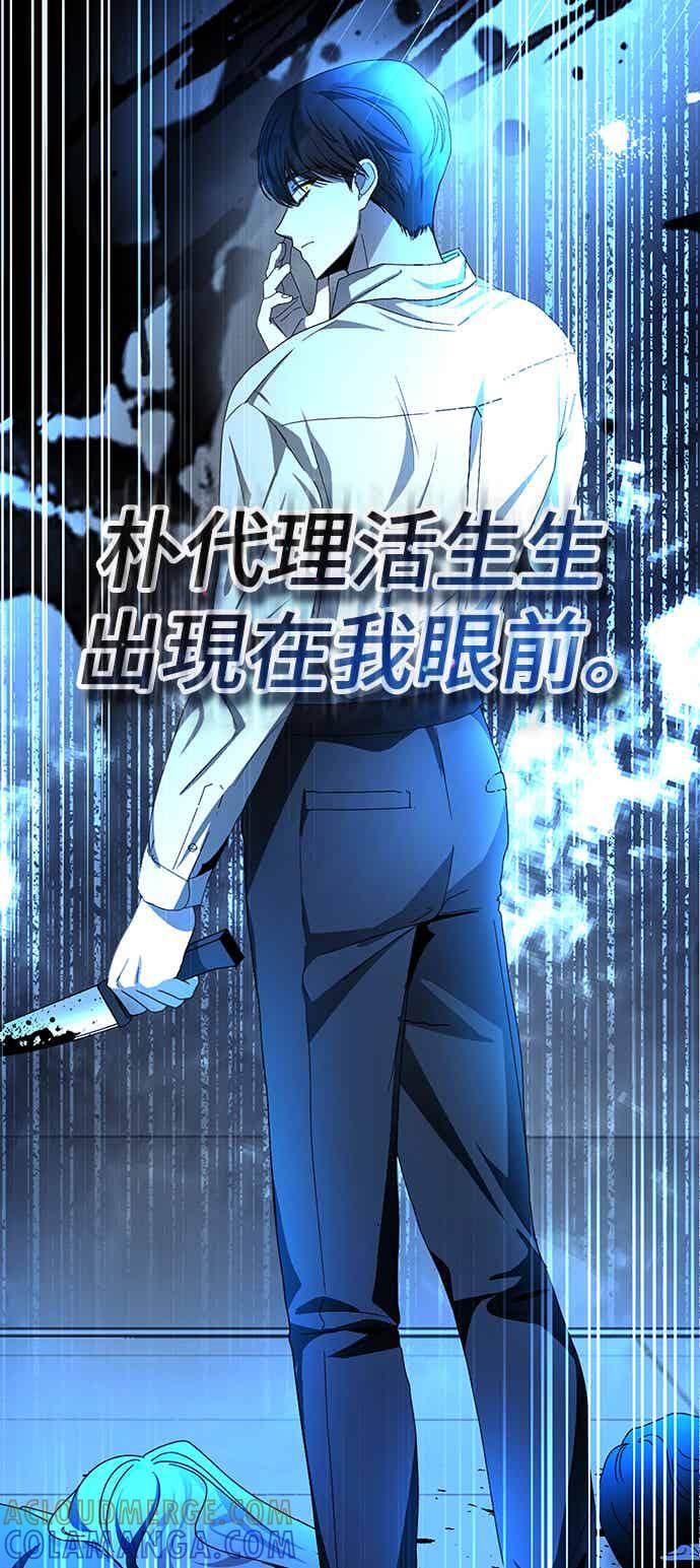 《误打误撞成为怪物天才演员》第3话 第73页