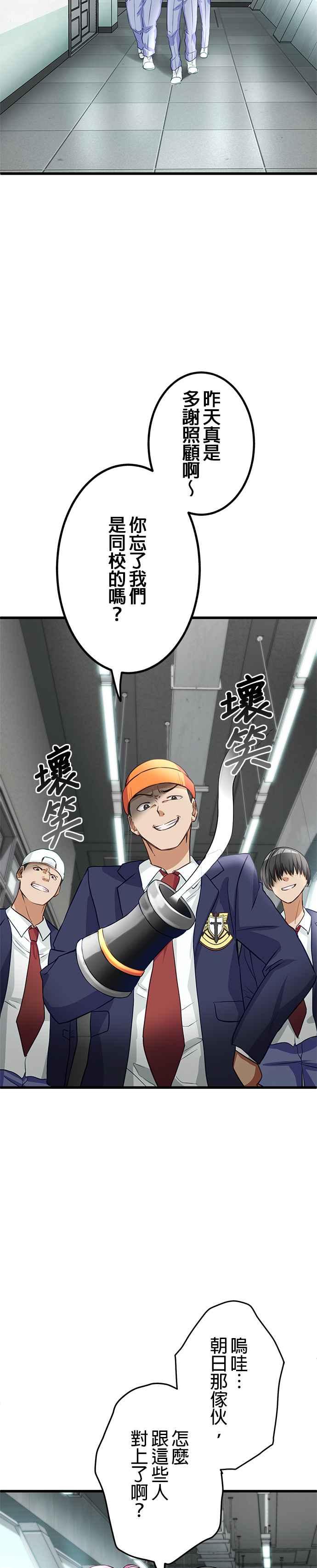 《成长型超级英雄》第4话 第28页
