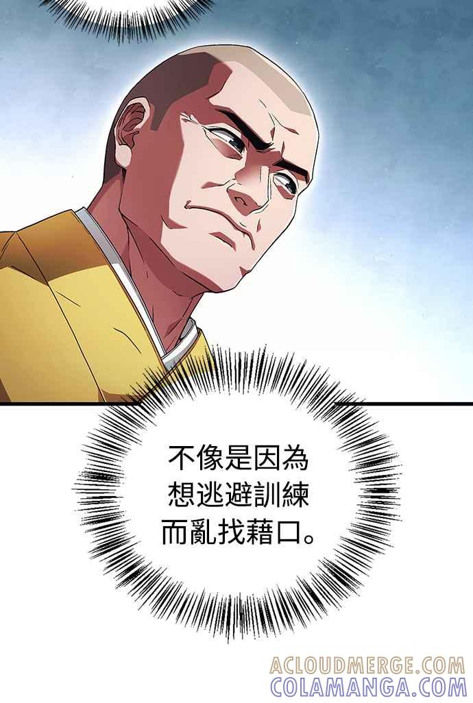《少林天才健身课》第4话 再抵抗下去手会断掉 第22页