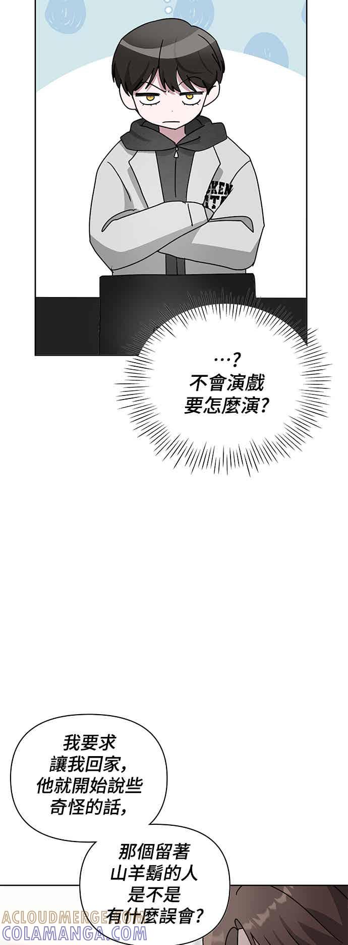 《误打误撞成为怪物天才演员》第3话 第28页