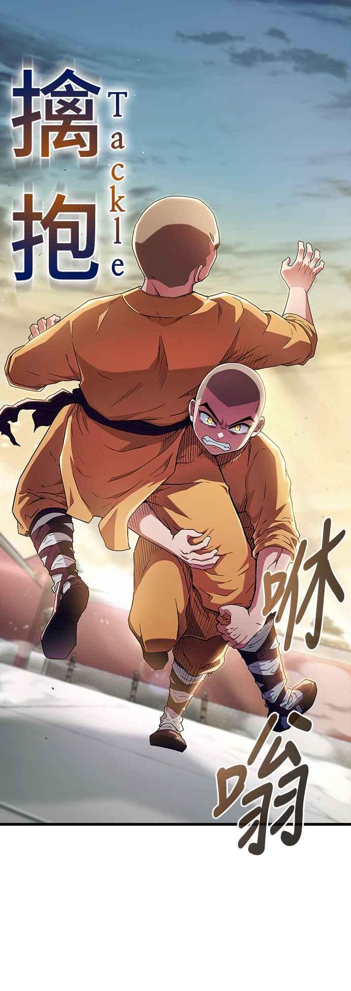《少林天才健身课》第4话 再抵抗下去手会断掉 第48页