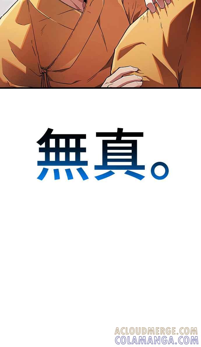 《少林天才健身课》第4话 再抵抗下去手会断掉 第73页