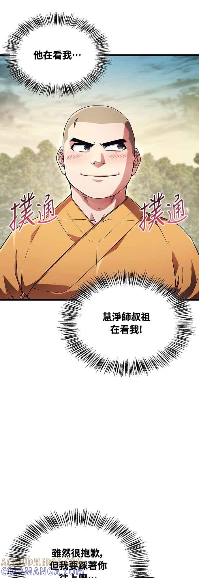 《少林天才健身课》第4话 再抵抗下去手会断掉 第28页