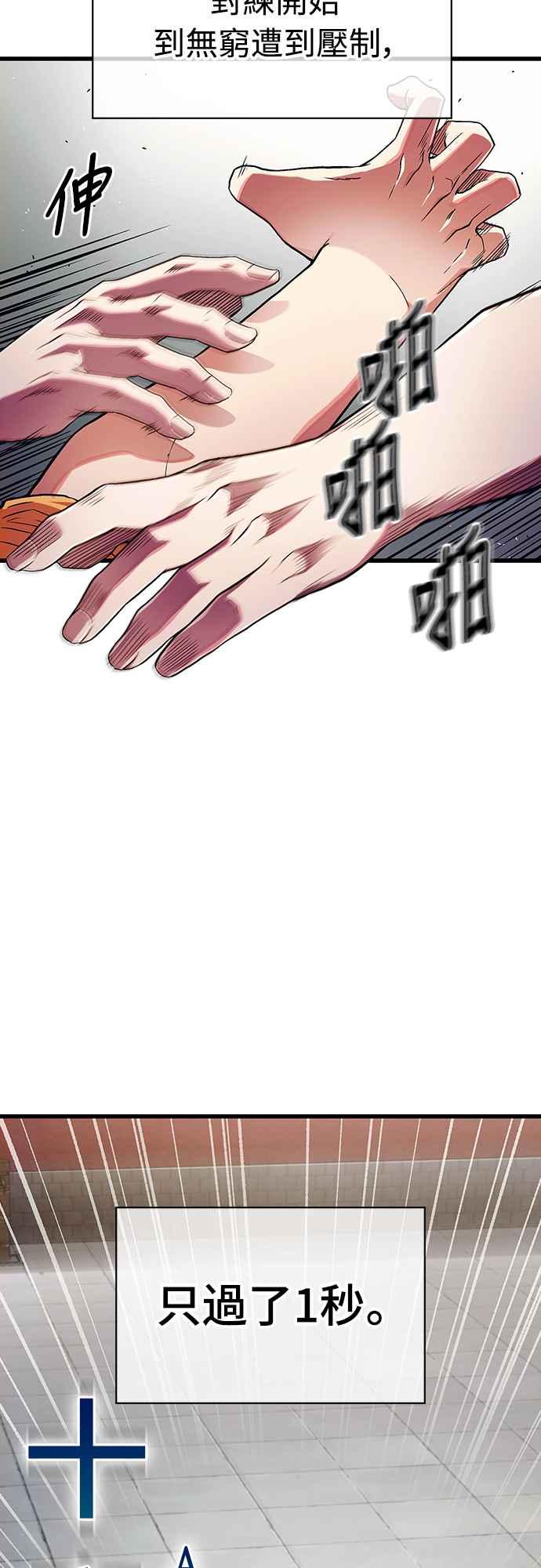 《少林天才健身课》第4话 再抵抗下去手会断掉 第50页