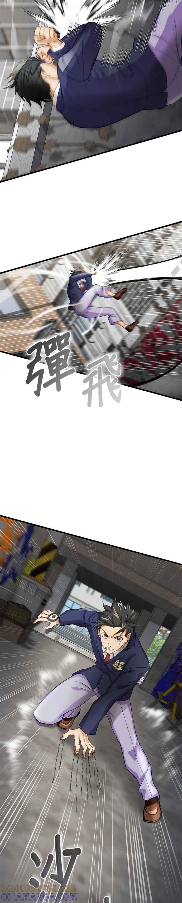 《成长型超级英雄》第4话 第15页