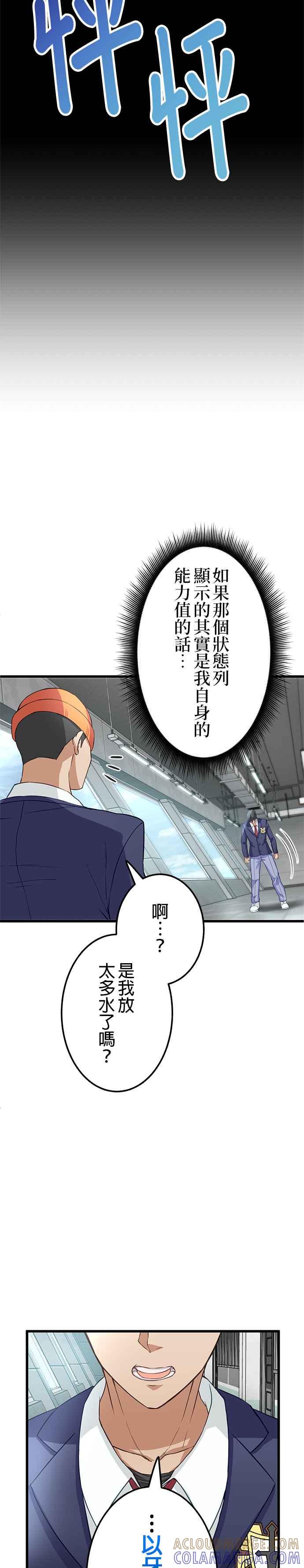 《成长型超级英雄》第4话 第41页