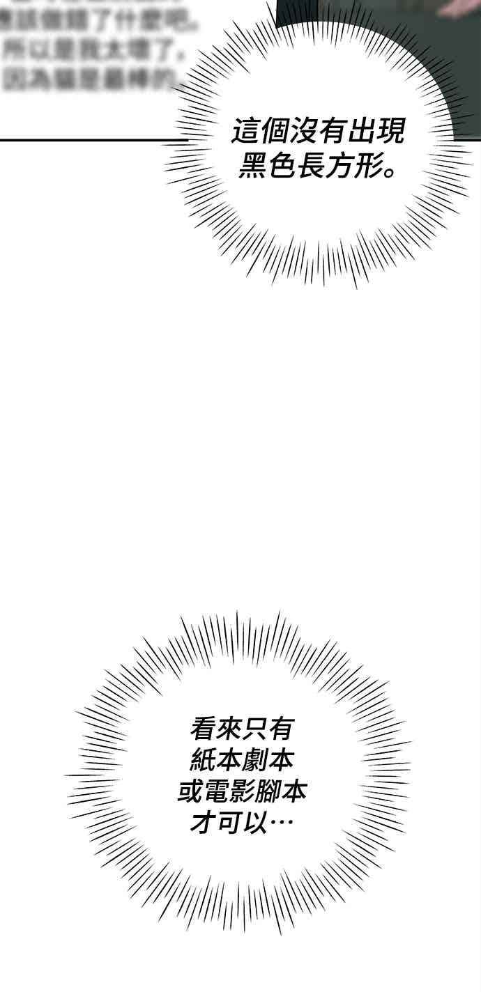 《误打误撞成为怪物天才演员》第3话 第2页