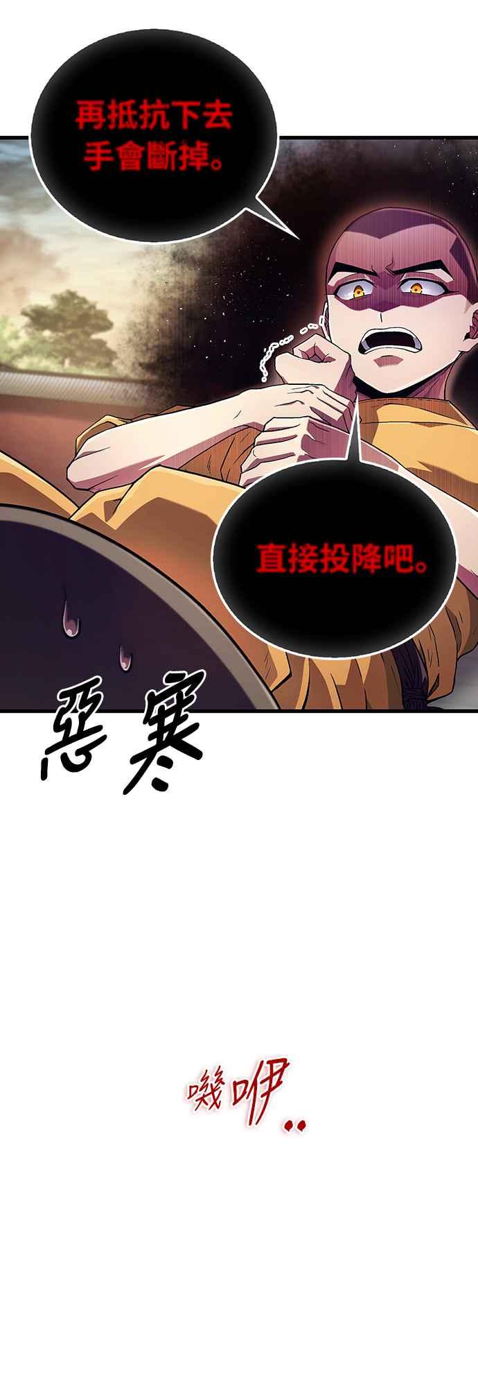 《少林天才健身课》第4话 再抵抗下去手会断掉 第60页