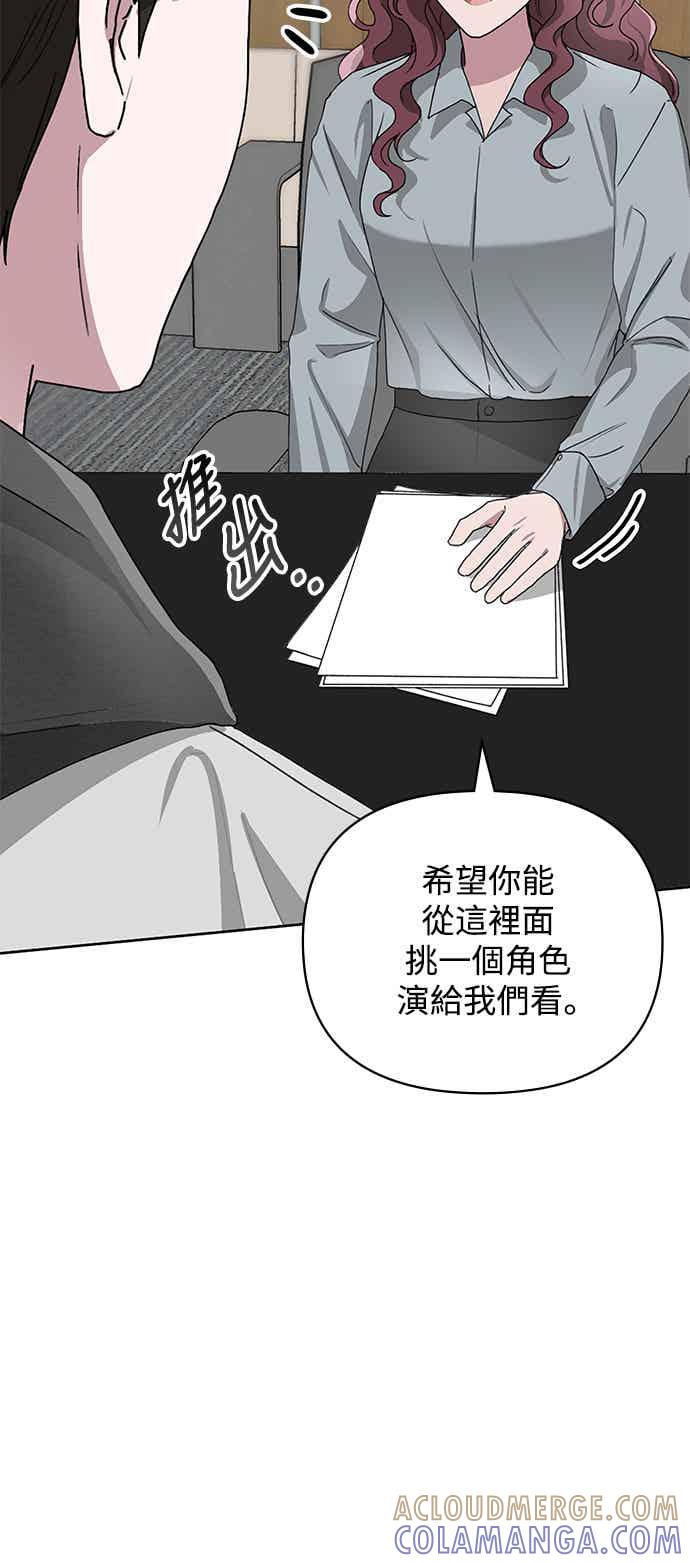 《误打误撞成为怪物天才演员》第3话 第40页