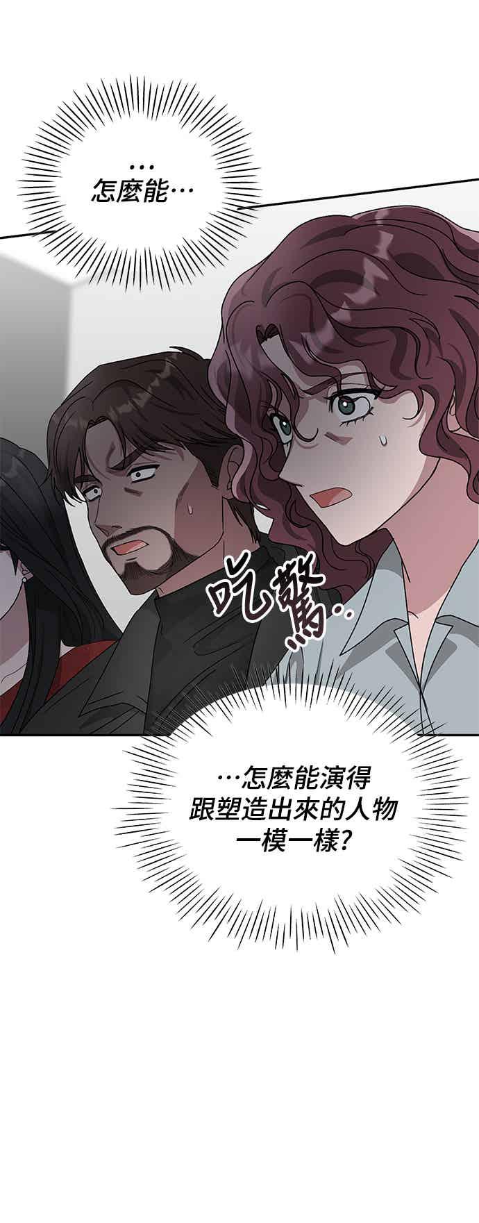 《误打误撞成为怪物天才演员》第3话 第71页