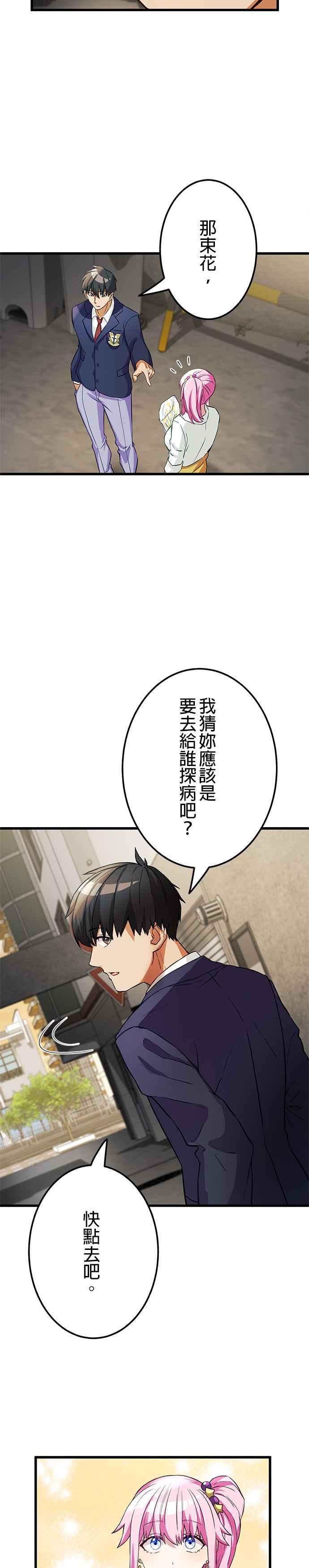 《成长型超级英雄》第4话 第22页