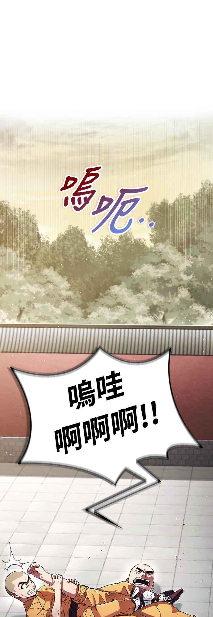 《少林天才健身课》第4话 再抵抗下去手会断掉 第65页