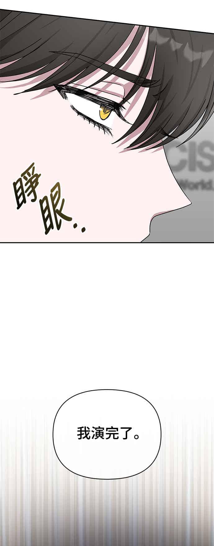 《误打误撞成为怪物天才演员》第3话 第69页