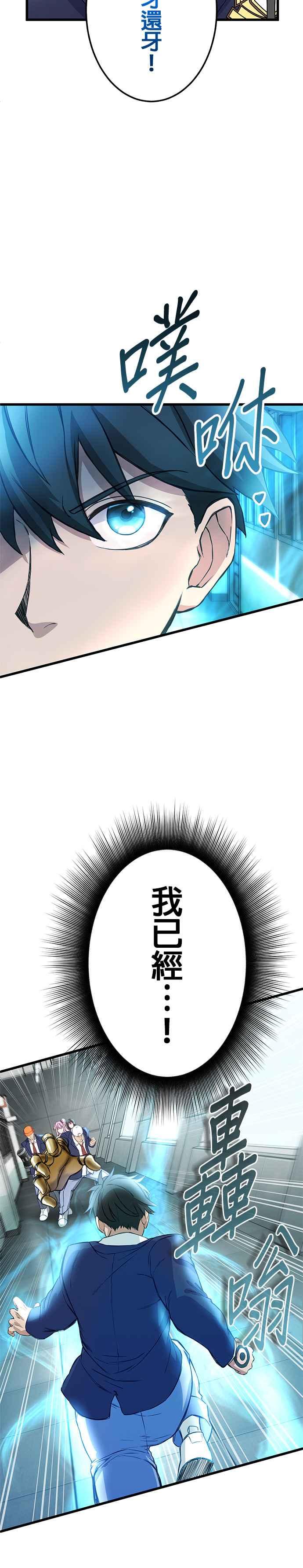 《成长型超级英雄》第4话 第42页