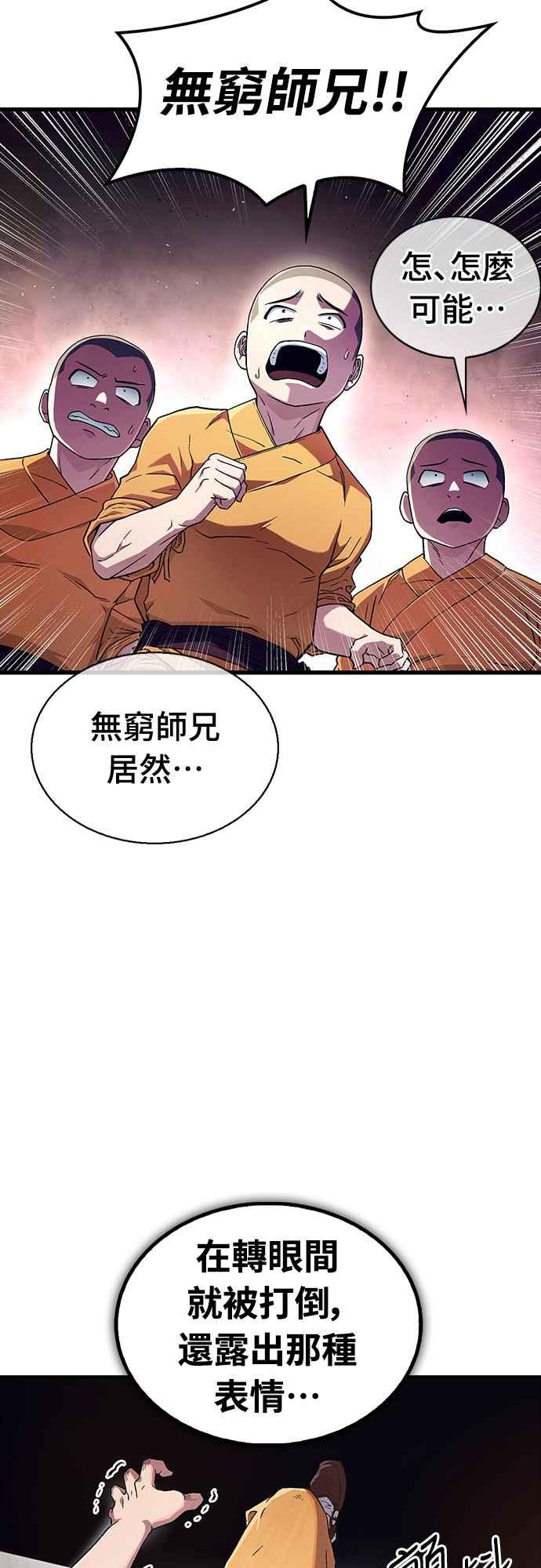《少林天才健身课》第4话 再抵抗下去手会断掉 第53页