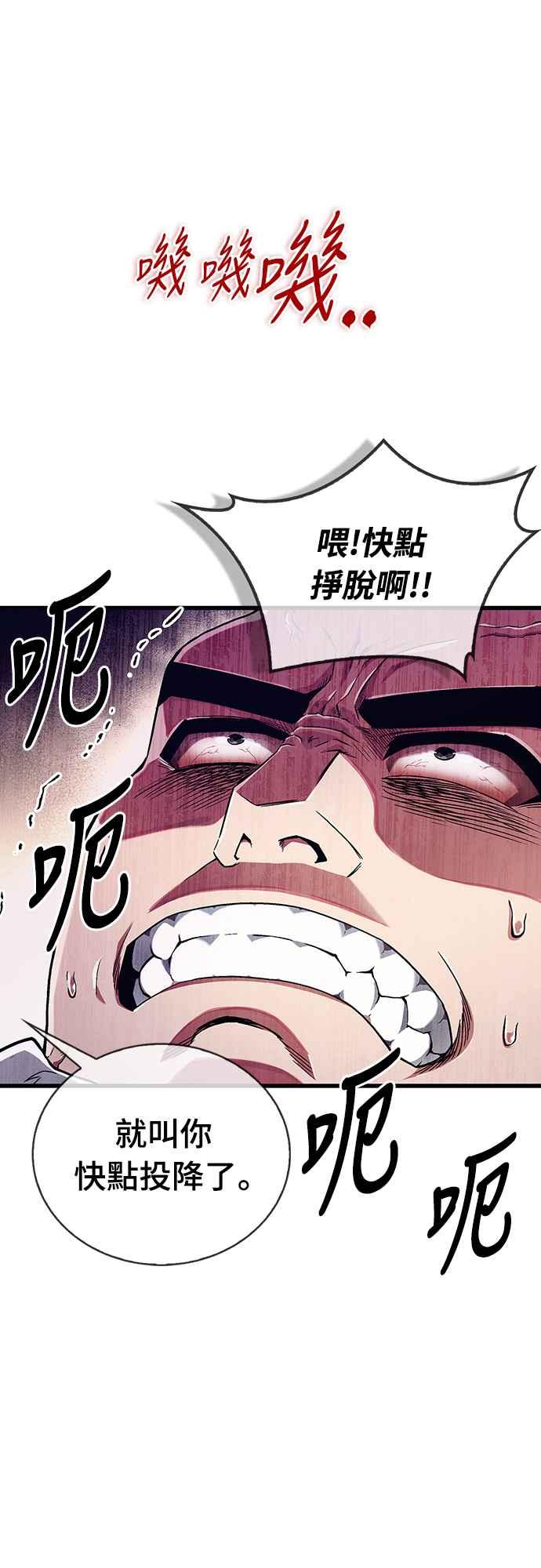 《少林天才健身课》第4话 再抵抗下去手会断掉 第63页