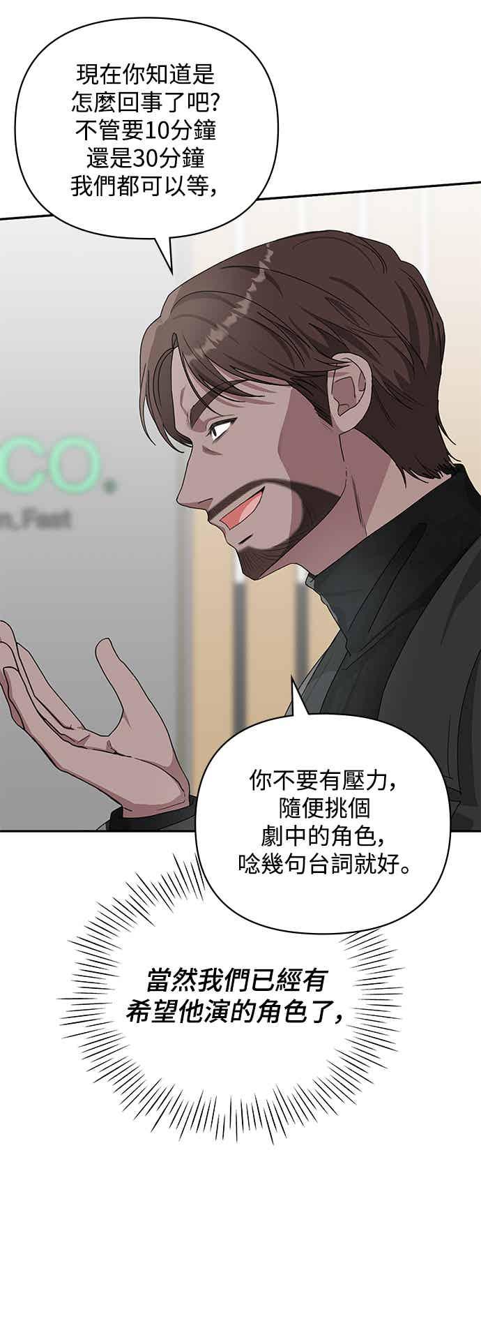 《误打误撞成为怪物天才演员》第3话 第41页