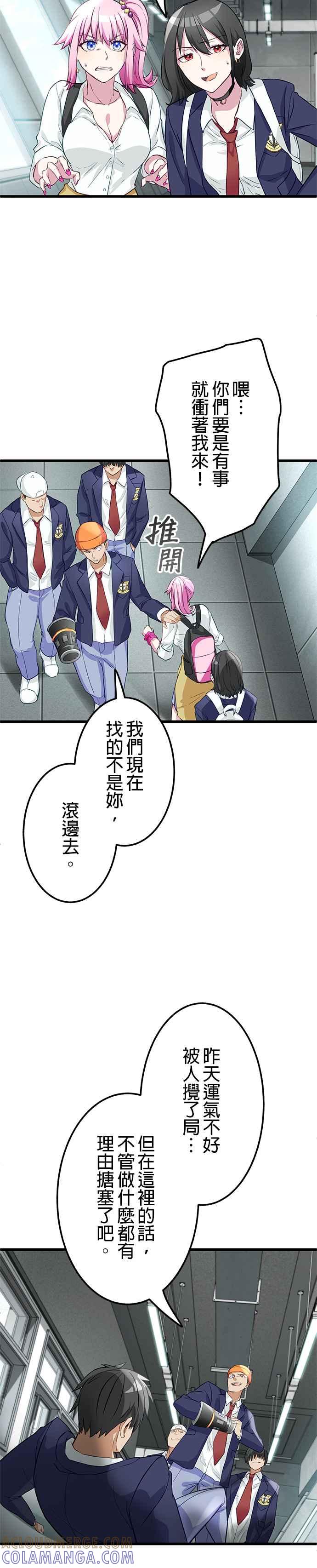 《成长型超级英雄》第4话 第29页