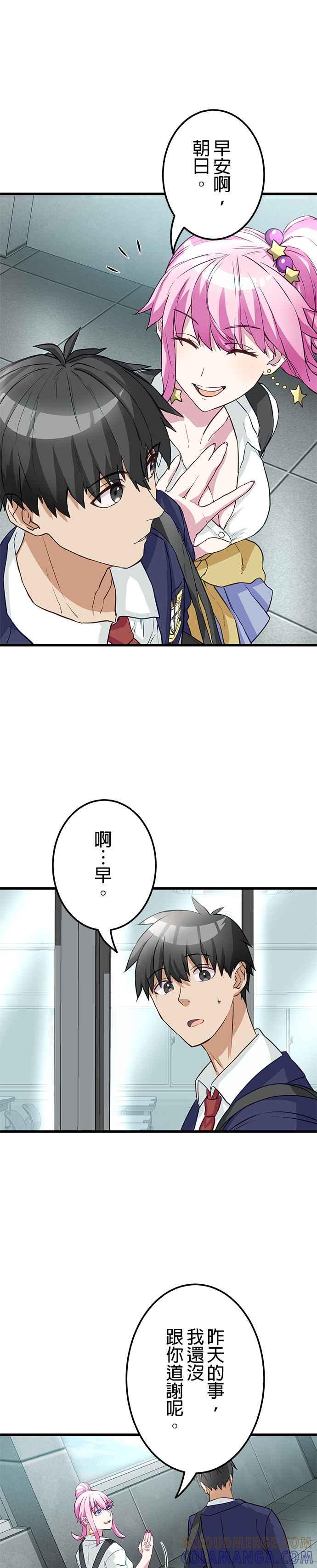 《成长型超级英雄》第4话 第25页