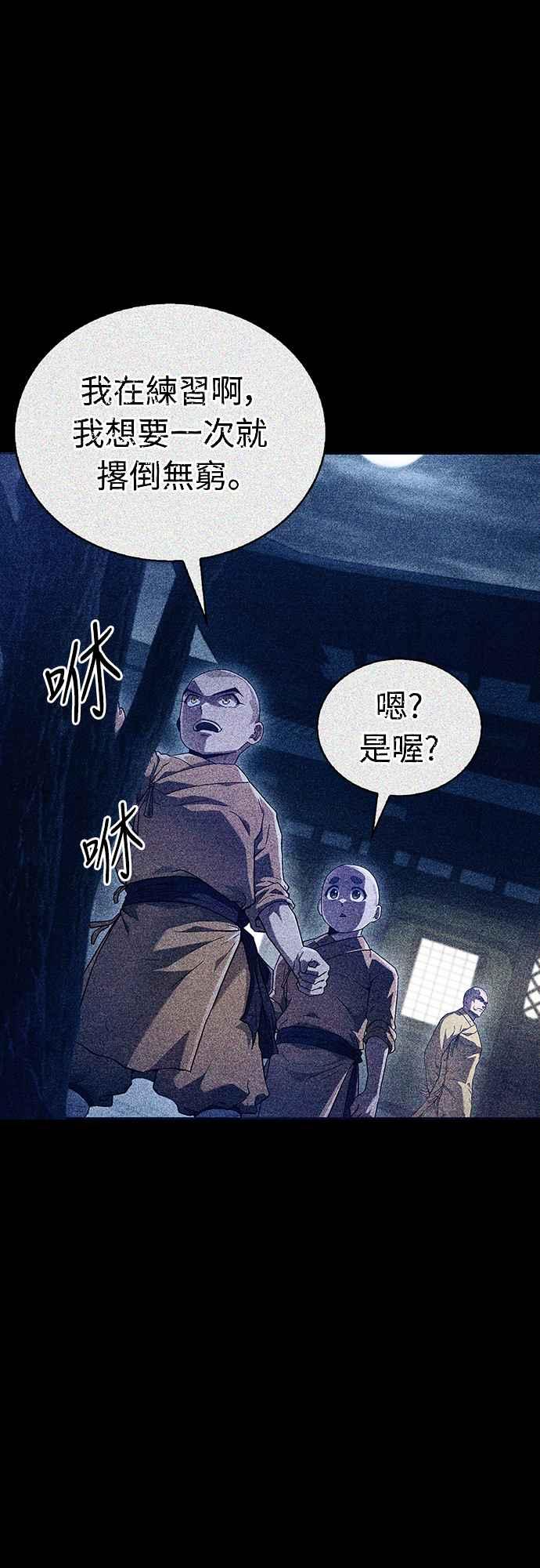 《少林天才健身课》第4话 再抵抗下去手会断掉 第24页
