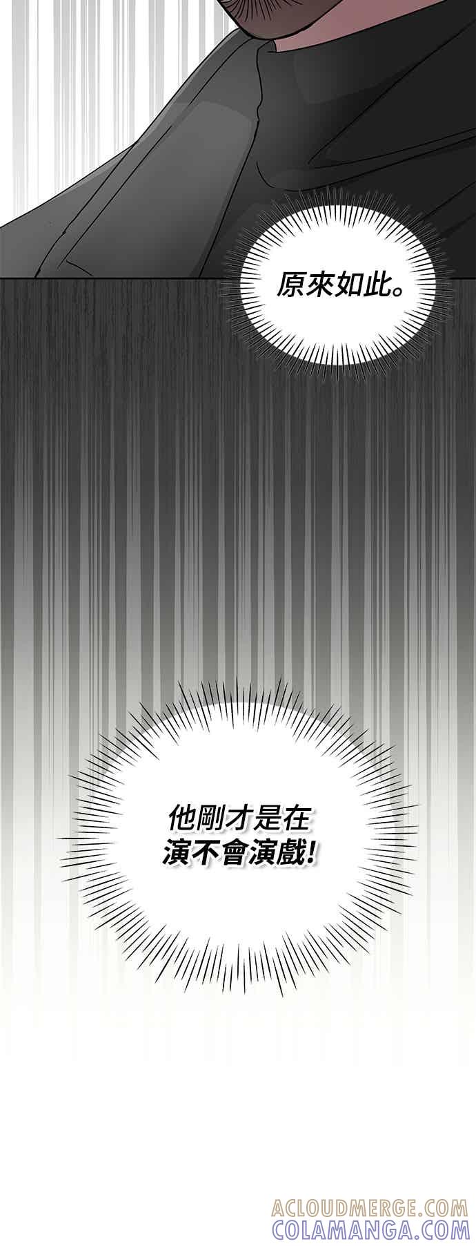 《误打误撞成为怪物天才演员》第3话 第25页