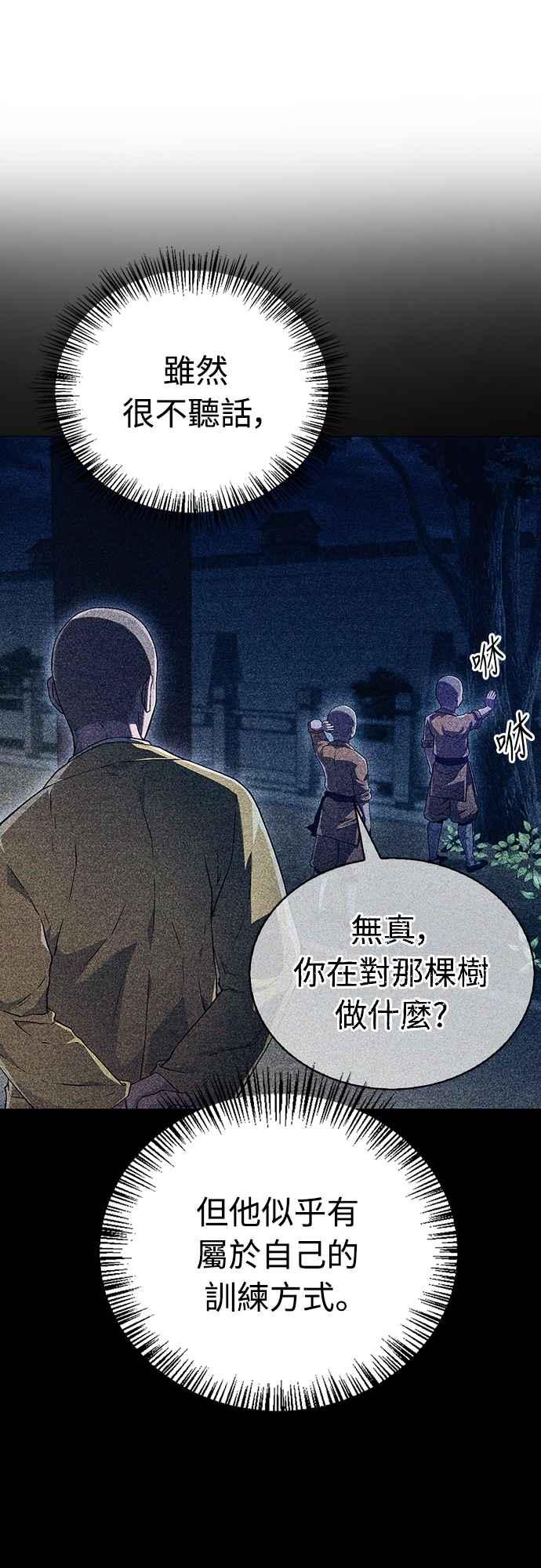《少林天才健身课》第4话 再抵抗下去手会断掉 第23页