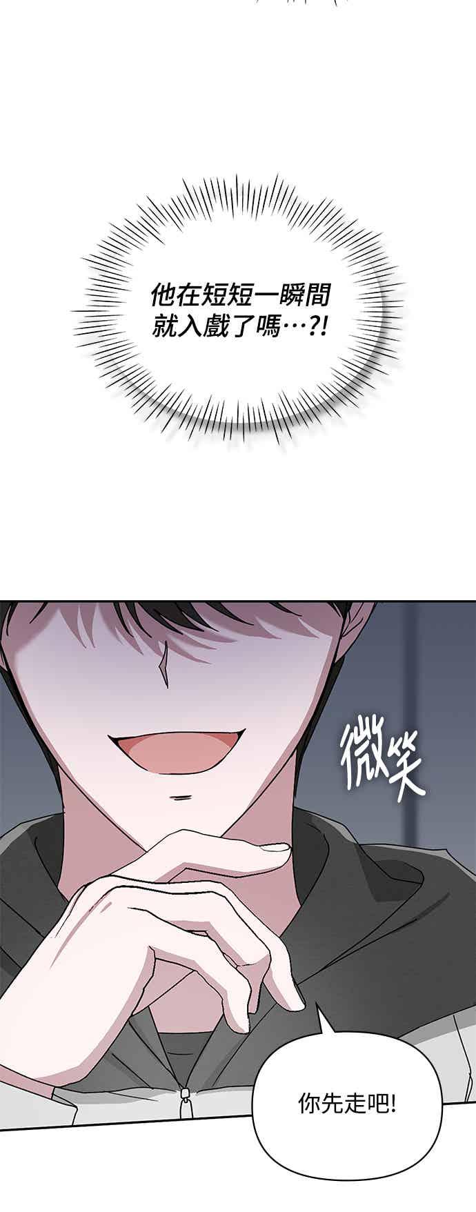 《误打误撞成为怪物天才演员》第3话 第53页
