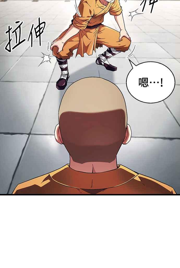 《少林天才健身课》第4话 再抵抗下去手会断掉 第30页