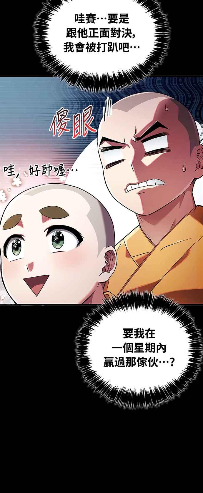 《少林天才健身课》第4话 再抵抗下去手会断掉 第18页